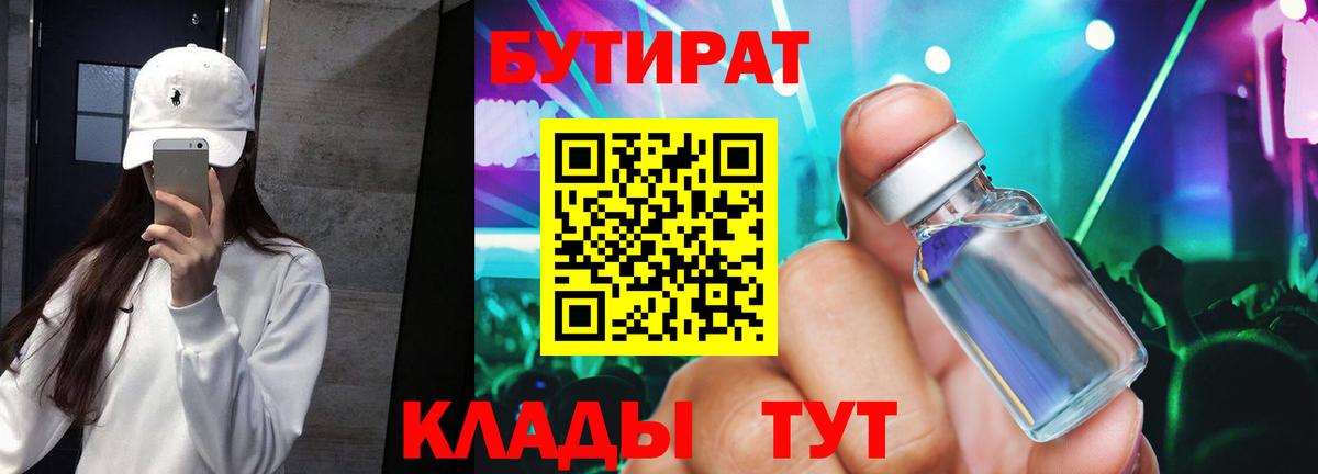 БУТИРАТ  БУТИРАТ бутик  Вход с VPN  Мытищи 