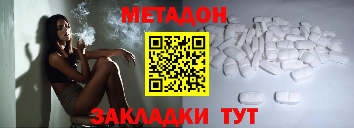 МЕТАДОН VHQ Мытищи