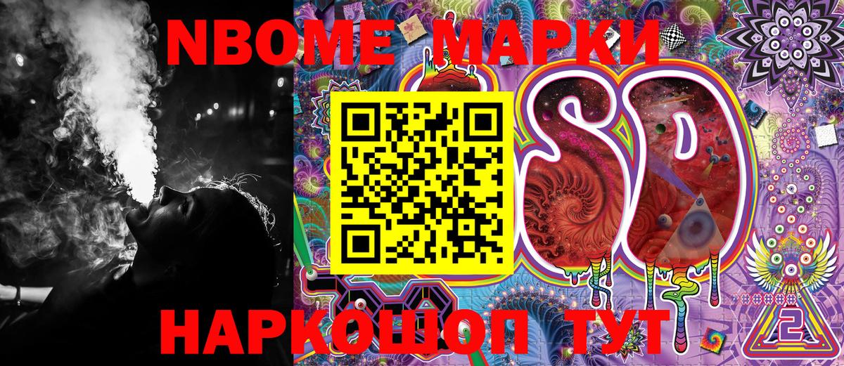 Марки N-bome 1,8мг  Вход с VPN  Мытищи 
