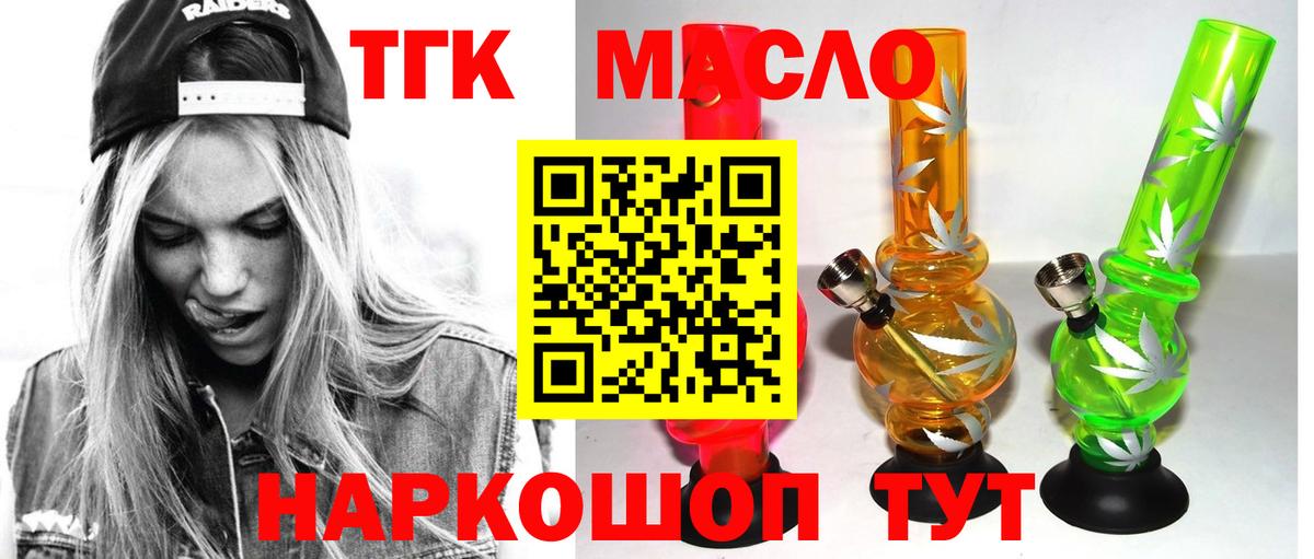 ТГК гашишное масло Мытищи